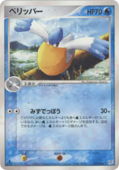 Pelipper 031/080, Magma vs Aqua: Two Ambitions Japanese card