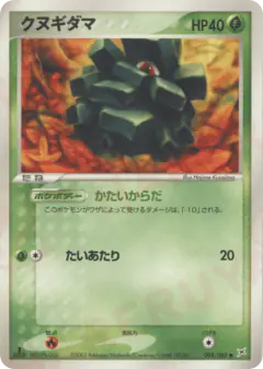Pineco 003/080, Magma vs Aqua: Two Ambitions Japanese card