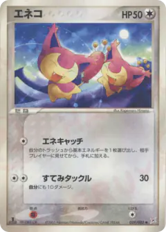 Skitty 059/080, Magma vs Aqua: Two Ambitions Japanese card
