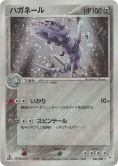 Steelix 065/080, Magma vs Aqua: Two Ambitions Japanese card