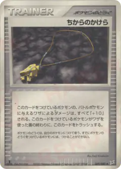 Strength Charm 069/080, Magma vs Aqua: Two Ambitions Japanese card