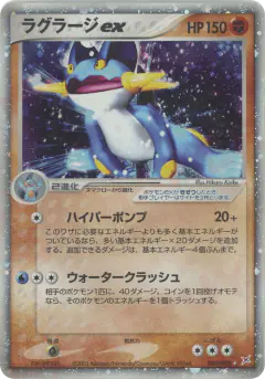 Swampert ex 050/080, Magma vs Aqua: Two Ambitions Japanese card