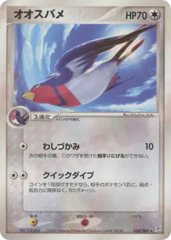 Swellow 058/080, Magma vs Aqua: Two Ambitions Japanese card