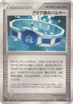 Team Aqua Belt 071/080, Magma vs Aqua: Two Ambitions Japanese card