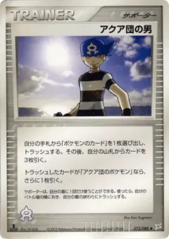 Team Aqua Schemer 073/080, Magma vs Aqua: Two Ambitions Japanese card