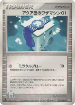 Team Aqua Technical Machine 01 077/080, Magma vs Aqua: Two Ambitions Japanese card