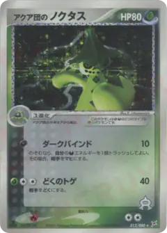 Team Aqua's Cacturne 012/080, Magma vs Aqua: Two Ambitions Japanese card