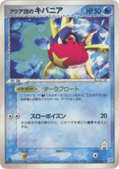 Team Aqua's Carvanha 033/080, Magma vs Aqua: Two Ambitions Japanese card