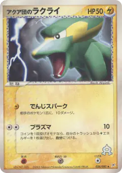 Team Aqua's Electrike 038/080, Magma vs Aqua: Two Ambitions Japanese card