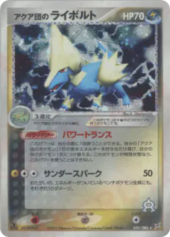 Team Aqua's Manectric 039/080, Magma vs Aqua: Two Ambitions Japanese card