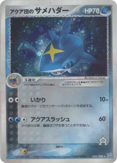 Team Aqua's Sharpedo 035/080, Magma vs Aqua: Two Ambitions Japanese card