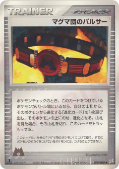 Team Magma Belt 070/080, Magma vs Aqua: Two Ambitions Japanese card