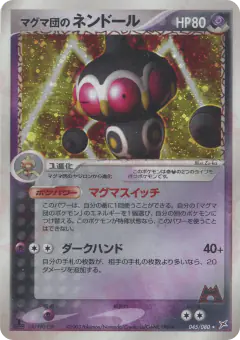 Team Magma's Claydol 045/080, Magma vs Aqua: Two Ambitions Japanese card
