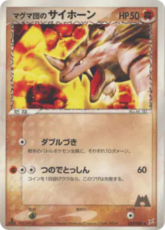 Team Magma's Rhyhorn 052/080, Magma vs Aqua: Two Ambitions Japanese card