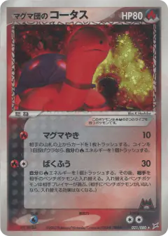 Team Magma's Torkoal 021/080, Magma vs Aqua: Two Ambitions Japanese card