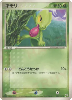 Treecko 004/080, Magma vs Aqua: Two Ambitions Japanese card