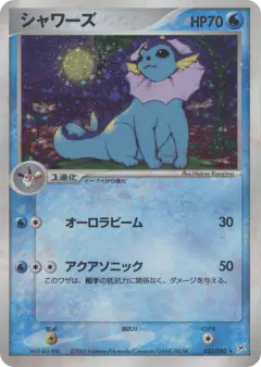 Vaporeon 022/080, Magma vs Aqua: Two Ambitions Japanese card