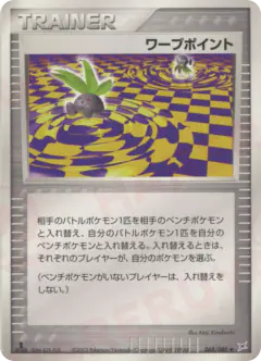 Warp Point 068/080, Magma vs Aqua: Two Ambitions Japanese card