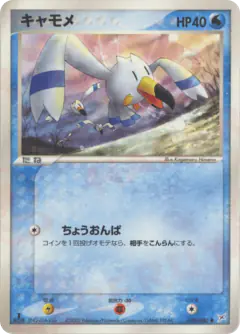 Wingull 030/080, Magma vs Aqua: Two Ambitions Japanese card