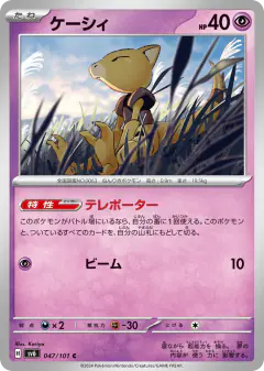 Abra 047/101, Mask of Change Japanese card
