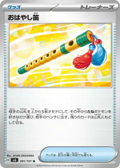 Accompanying Flute 091/101, Mask of Change Japanese card