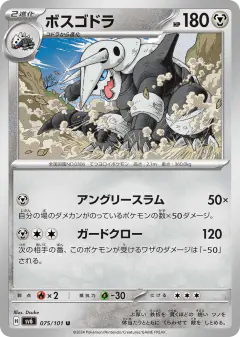 Aggron 075/101, Mask of Change Japanese card