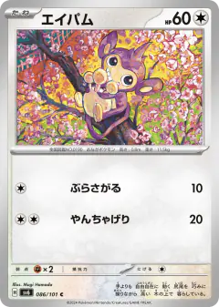 Aipom 086/101, Mask of Change Japanese card