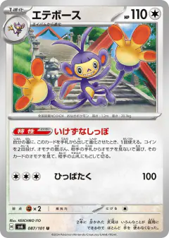 Ambipom 087/101, Mask of Change Japanese card