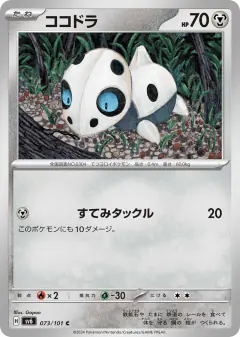 Aron 073/101, Mask of Change Japanese card