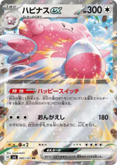 Blissey ex 085/101, Mask of Change Japanese card