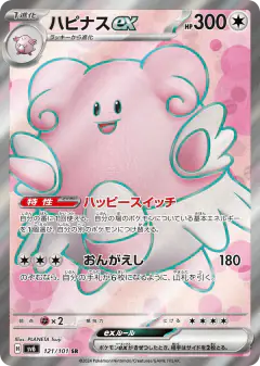 Blissey ex 121/101, Mask of Change Japanese card