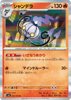 Chandelure 021/101, Mask of Change Japanese card