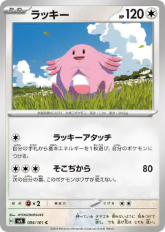 Chansey 084/101, Mask of Change Japanese card