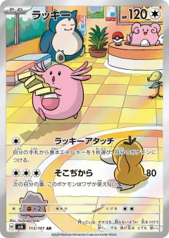 Chansey 113/101, Mask of Change Japanese card