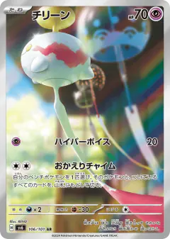 Chimecho 106/101, Mask of Change Japanese card