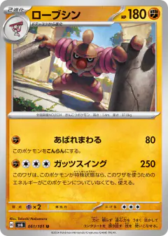 Conkeldurr 061/101, Mask of Change Japanese card