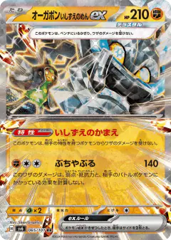 Cornerstone Mask Ogerpon ex 065/101, Mask of Change Japanese card