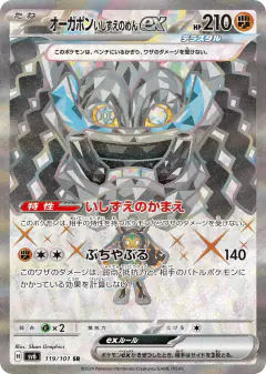 Cornerstone Mask Ogerpon ex 119/101, Mask of Change Japanese card