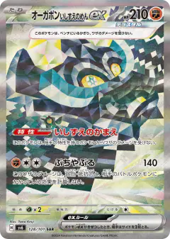 Cornerstone Mask Ogerpon ex 128/101, Mask of Change Japanese card