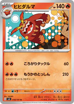 Darmanitan 018/101, Mask of Change Japanese card