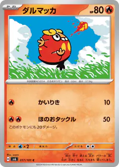 Darumaka 017/101, Mask of Change Japanese card