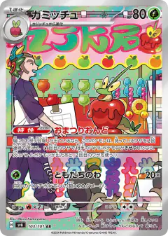 Dipplin 103/101, Mask of Change Japanese card
