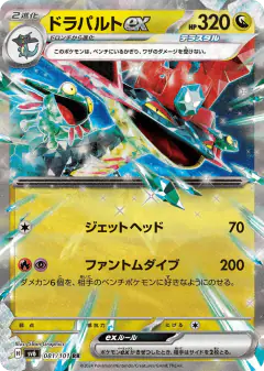 Dragapult ex 081/101, Mask of Change Japanese card