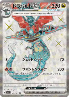 Dragapult ex 120/101, Mask of Change Japanese card