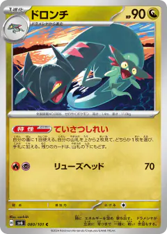 Drakloak 080/101, Mask of Change Japanese card