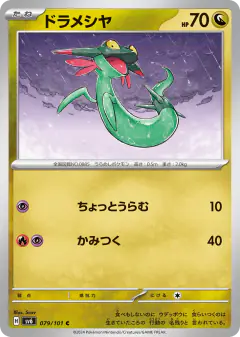 Dreepy 079/101, Mask of Change Japanese card