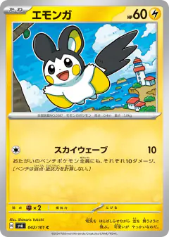 Emolga 042/101, Mask of Change Japanese card