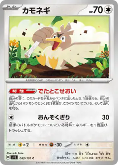 Farfetch'd 083/101, Mask of Change Japanese card