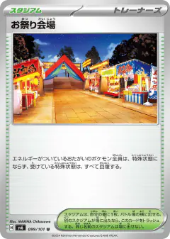 Festival Grounds 099/101, Mask of Change Japanese card