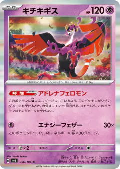 Fezandipiti 056/101, Mask of Change Japanese card